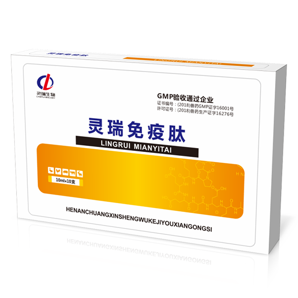 靈瑞免疫肽
