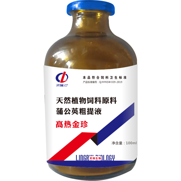 高熱金珍